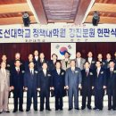 조선대학교 정책대학원 이미지