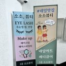 소소뷰티