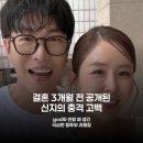 북인천중학교 | 결혼 앞둔 신지, 30년 전 루머에 눈물… "만난 적 없다"