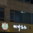 맛집 미가 | 용인 수지구청 맛집 미가훠궈 후기 (+주말 오픈런,,)
