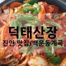 덕태산장 이미지