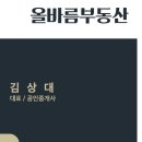 올바름부동산공인중개사사무소 이미지