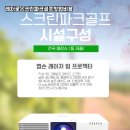 골프파크스크린 이미지