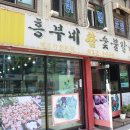 흥부약국 네이버블로그