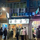 수원-2038 | [수원곱창맛집]금돈곱창전골_수원역맛집 재방문 후기