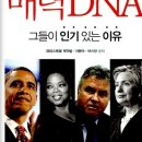매력 DNA 그들이 인기 있는 이유/이은아,민인식,이시안 이미지