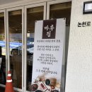 백양장식 | 역삼역 맛집, 역삼동 국밥 맛집인 “마루집”에서 살코기 국밥 장식 먹은 솔직 후기