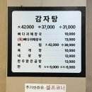 뼈큰감자탕함안공단점