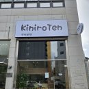 킨이로텐 | 원주 텐동 맛집 추천, 단계동 킨이로텐 솔직 후기