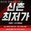 티피클럽 | 창천동헬스장 짐티피 연대이대 3호점 헬스장 단기 등록