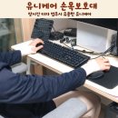 장시간 타자 업무시 유용한 유니케어 손목보호대 착용후기