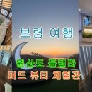 원산도 풀빌라 이미지