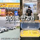 까만눈안경 | 울산 삼산동 안경점 추천 주차장 있는 아이룩 안경원 안경 맞춘 후기