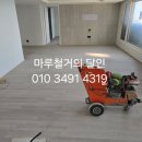 마루하우스 | 포항마루철거 포항 신축아파트 모델하우스 3세대 마루철거 후기입니다