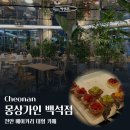 몽상가인 백석점 | 베이커리 카페 내돈내산 솔직후기