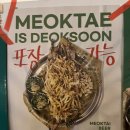 아양교역 1번 출입구 | 대구 동구청옆 <덕순상회> | 레트로 감성 가득! 인생 먹태와 레드락 생맥주로 완성하는 완벽한 불금!
