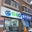 워시큐등촌역점