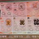 수원잔기지떡 맛집 해송기정 팔달문점 방문 후기