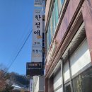 한정애한정식 이미지