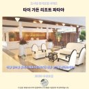 파타야 | 타이 가든 파타야 후기 추천 숙소는 여기