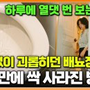 &#34;출연하기 참 잘했다고 생각해요&#34; 야간뇨와 자주 마려운 소변으로 일상이 힘들었던 출연자를 구원한 운동법 이미지