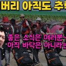 새만금 잼버리 아직도 망하고 있다! 대한민국 국격의 급격한 추락! 선진국 지위상실 역대 최악의 윤석열 정권! 어서 망해라! 못살겠다 갈 이미지