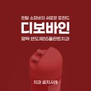 반도체55플란트치과의원 | 쉽고 똑똑한 멸균 정제수 시스템 mydem!