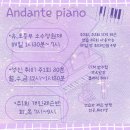 베르디피아노교습소 | 안단테 특강 : #오페라 그리고 주세페 #베르디