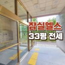 잠일초등학교 | 잠실엘스아파트 33평 전세 계약 후기 가구수리 및 철거작업과 보일러 온도조절기 점검해드렸어요