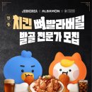 프라모코리아 노동조합 | 잡코리아 x 알바몬 이색 알바: 일당 100만 원, 치킨 뼈 발골 &amp; 수박 씨바라
