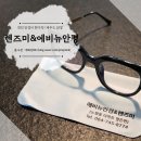 렌즈미&에비뉴 안경 이미지