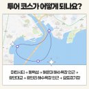 한화호텔앤드리조트주식회사 | [부산] 부산요트투어 야경 할인 꿀팁, 여행특공대 티켓으로 다녀온 솔직후기
