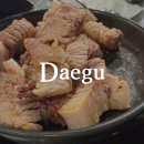 주차77 | 대명동맛집 봉덕동 옛날삼겹살 대구 현지인 밥집 추천