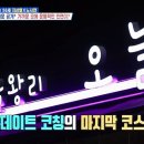 살림하는남자 | [살림하는 남자들2 381회] 지상렬, 노사연 을왕리 조개구이 집 (인천 중구 을왕동) → 을왕리 오늘 조개...