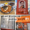 강남이모꼬마김밥분식