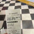 GS25 대구죽전점 | 대구 죽전 CGV 귀멸의 칼날 무한성편 4DX 영화관 후기 스포없음