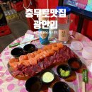 충무로광안리광안리 | 충무로 술집/ 연어 육사시미 맛집 <광안리>