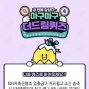 NH농협 마구마구 더드림퀴즈 23.02 이미지