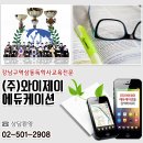 (주) 와이제이 에듀케이션