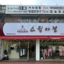 스윙마젤당진