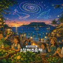 오조리-7 | 8월 제주도 여행 추천, 놓치면 안 될 8월 제주 축제