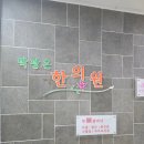 박광은한의원 이미지