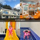 조이풀빌라 | [가평]아이랑 조이키즈풀빌라 내돈내산 방문후기