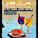 나인 오토 | 남양주 대형 베이커리 카페 북한강 드라이브 코스 추천 리버나인