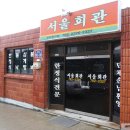 서울회관 이미지