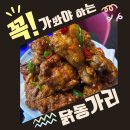 [솔직후기]대구 북구 치킨 맛집 찾는다면! 닭동가리 칠곡3지구점 추천