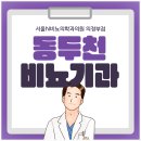 서울N비뇨의학과의원 의정부점 이미지