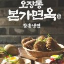 오장동본가면옥 네이버블로그
