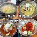 사계절냉면칼칼이
