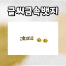 수지에터미 | 애터미 금도금 뱃지 제작 후기, 고급스러운 글씨금속뱃지 주문제작은 메탈킹!